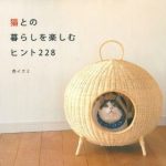 東京に住む猫が世界一かわいいと世界的に話題になっていることに対する海外の反応