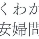 慰安婦を「売春ババァ」と歌った曲を韓国に送った日本のロックバンドが名誉棄損で告訴されたことに対する海外の反応