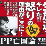 ＴＰＰでコメなど特定農産物の関税撤廃の例外を米に要請することに対する海外の反応