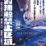 今年度の調査捕鯨が過去最低の捕獲数で終了。海外の反応 「シーシェパードのおかげだわ」