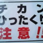 男性が女性専用車両に乗るのは違法か？に対する海外の反応