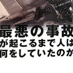 中央道トンネル崩落事故に対する欧米人の反応