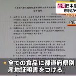 台湾が日本の食品輸入に関して新しい規制！全ての食品に産地証明と、特定エリアの食料品に放射線検査証明を出せと日本に迫る！