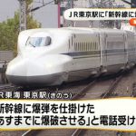 新幹線に爆弾を仕掛けたという電話がかかってきたことに対する海外の反応