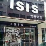 ISISというブティック