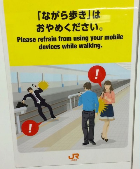 歩きスマホ防止ポスター